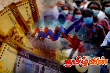 பொருளாதார மீட்சிக்கான தொலைநோக்கு அறிக்கை! எதிர்க்கட்சிகளின் கூட்டணி முயற்சி