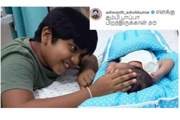 எனக்கு தம்பி பாப்பா பிறந்திருக்கான்... உச்சக்கட்ட மகிழ்ச்சியில் தனுஷ்பட நடிகர்! இன்ப அதிர்ச்சியில் ரசிகர்கள் | Actor Aswanth Blessed A Brother