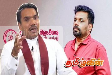 என்பிபி அரசாங்கத்தை கடுமையாக சாடிய நாமல் ராஜபக்ச