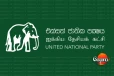 එක්සත් ජාතික පක්ෂය වෙනස් වෙයි - සියලු පාක්ෂිකයන්ට දැනුම්දීමක්