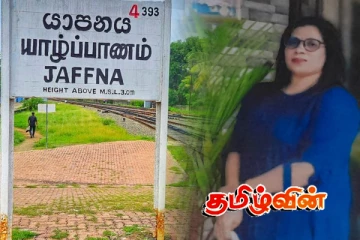 அம்பாறையில் தமிழ்ப்பெண் படுகொலை.. யாழிற்கு விரையும் சிஐடி அதிகாரிகள்