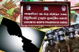 வவுனியா மாநகரசபையின் முன்னாள் முதல்வருக்கு எதிராக முறைப்பாடு!