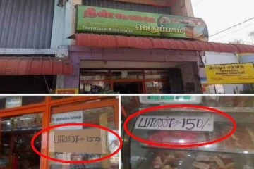 தமிழர் பகுதி கடையொன்றில் பாண் விலை 150 ரூபா!