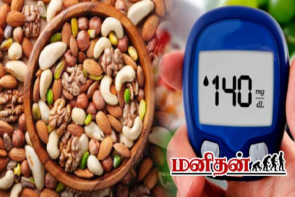 இனி சர்க்கரை வியாதியுள்ளவர்கள் இதுக்கு No சொல்லுங்க.. மருத்துவர் எச்சரிக்கை! | Can Diabetic Patients Eat Dry Fruits