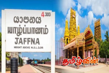 2026ஆம் ஆண்டில் சுற்றுலா செல்வதற்குரிய சிறந்த இடமாக யாழ்ப்பாணம் தெரிவு!வழங்கப்பட்டுள்ள உறுதிமொழி!