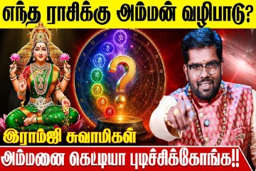 எந்தெந்த ராசிகள் அம்மனை வழிபாடு செய்யலாம்?