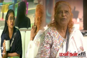 பிக்பாஸ் வீட்டில் பாருவுக்கு ஆதரவாக பேசிய அம்மா! தாறுமாறாக கலாய்த்து தள்ளும் நெட்டிசன்கள்