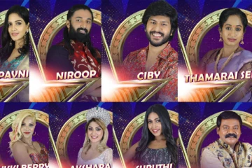 பிக் பாஸ் வீட்டை விட்டு முதலில் வெளியேறப்போவது இவர் தான்..? வெளியான கணிப்பு