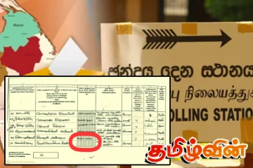 வவுனியா தெரிவத்தாட்சி அலுவலகத்தில் அடையாள அட்டை இலக்கம் இல்லாத விண்ணப்பம்