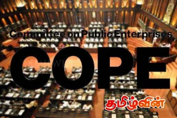 கோப் குழுவுக்கு புதிய அதிகாரங்களை வழங்குவதற்கான சட்டத்திருத்தம் முன்வைப்பு