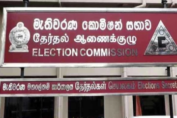 මැතිවරණ කොමිෂන් සභාවෙන් අති විශේෂ ගැසට් නිවේදනයක් නිකුත් කරයි..එම නිවේදනය මෙන්න.