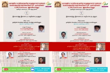 வெண்பா யாப்பும் பௌத்த உளவியலும்: மதுரன் தமிழவேள் உரை