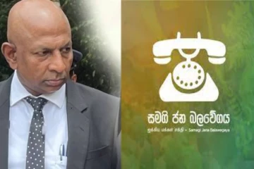 பொருளாதாரத்தை தொடர்ந்து நீதித்துறையினை சீர்குலைக்கும் அரசாங்கம் : ஐக்கிய மக்கள் சக்தி கண்டனம்