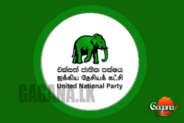එක්සත් ජාතික පක්ෂය හා සමගි ජන බලවේගය එක්වීමට තීරණය කරයි