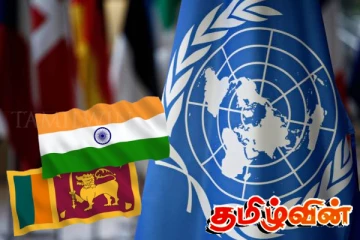 ஐக்கிய நாடுகளின் பட்டிலில் இந்தியாவை முந்திய இலங்கை