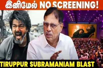 4AM Show எங்களுக்கே உடன்பாடு இல்லை - Tirupur Subramaniam