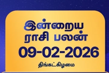நாளைய ராசி பலன் (09-02-2026)