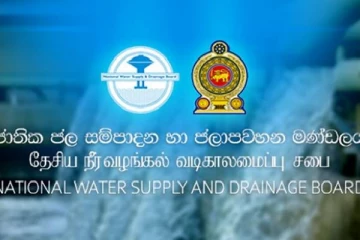 தேசிய நீர் வழங்கல் மற்றும் வடிகாலமைப்புச் சபையின் அறிவிப்பு