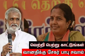 பதவியை ராஜினாமா செய்து - MP தேர்தலில் வெற்றி பெற்று காட்டுங்கள்..சேகர் பாபு சவால்..!