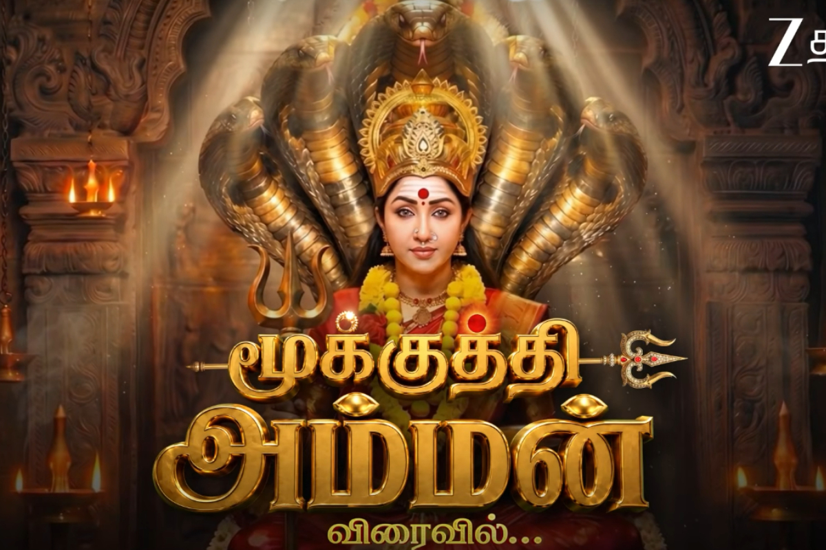 ஜீ தமிழில் புதிதாக ஒளிபரப்பாக போகும் மூக்குத்தி அம்மன் சீரியல்.. கதாநாயகி இவரா | Zee Tamil Mookuthi Amman Serial Heroine ஜீ தமிழில் புதிதாக ஒளிபரப்பாக போகும் மூக்குத்தி அம்மன் சீரியல்.. கதாநாயகி இவரா | Zee Tamil Mookuthi Amman Serial Heroine