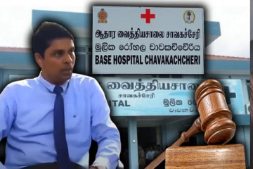 வைத்தியர் அர்ச்சுனாவுக்கு நீதிமன்றம் பிறப்பித்த அதிரடி உத்தரவு