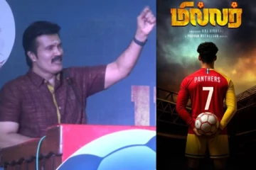 உறவுகள் புதையுண்ட மண் இது! மில்லர் படவிழாவில் நடிகர் ரஞ்சித் உருக்கம் (காணொளி)