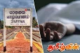 யாழில் முச்சக்கர வண்டி மோதி ஒருவர் மரணம்