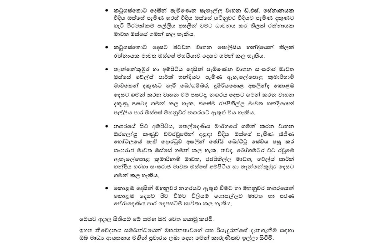 පොලිසියෙන් විශේෂ ආරක්ෂක වැඩපිළිවෙලක් සහ රථවාහන සැලැස්මක් - මෙන්න විස්තරේ | Kandy Esala Perahera Second Randoli Today
