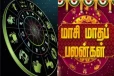 அதிர்ஷ்டம் கொட்டப்போகும் மாசி மாதம் - யாருக்கெல்லாம் திருமணம் நடந்தே தீரும்?