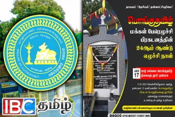 யாழ் பல்கலையில் பொங்குதமிழ் மக்கள் பேரெழுச்சி பிரகடன எழுச்சி நாள் அனுஷ்டிப்பு