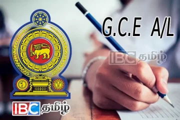 2025 உயர்தர மாணவர்களுக்கான முக்கிய அறிவித்தல்