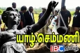 செம்மணி வழக்கில் திருப்பம்: திடீரென இடமாற்றப்பட்ட யாழ் மாவட்ட நீதிவான்