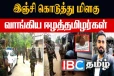இஞ்சி கொடுத்து மிளகு வாங்கிய ஈழத்தமிழர்கள்! ஆபத்தாக மாறும் புதிய சட்டம்