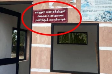 யாழில் பெரும் சர்ச்சையை ஏற்படுத்திய பாடசாலையின் அறிவித்தல்