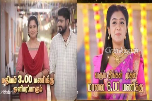 விஜய் டிவியில் ஒளிபரப்பாகும் ஒரு சீரியலின் நேரம் மாற்றம்... எந்த தொடர் தெரியுமா? | Time Change Alert In Vijay Tv Serials விஜய் டிவியில் ஒளிபரப்பாகும் ஒரு சீரியலின் நேரம் மாற்றம்... எந்த தொடர் தெரியுமா? | Time Change Alert In Vijay Tv Serials