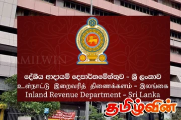 உள்நாட்டு வருமான வரித்திணைக்களத்தில் ஏற்படவுள்ள மாற்றம்