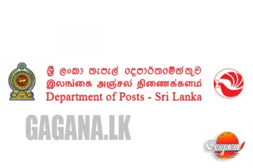 අද ඕටී කරන්නේ නෑ, තැපැල් සේවකයින් සේවාවලින් ඉවත් වෙයි