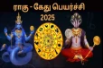 ஆரம்பமாகும் ராகு கேது பெயர்ச்சி: இனி 1 1/2 வருடத்திற்கு இந்த ராசிகள் எச்சரிகையுடன் இருங்கள்