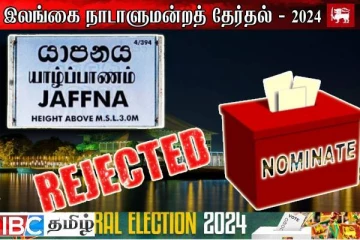 யாழ்ப்பாணத்தில் நிராகரிக்கப்பட்ட வேட்புமனுக்கள் - வெளியான தகவல்