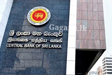 හෙට?. කරන්න යන දෙයක් ගැන මහ බැංකුවෙන් දැනුම්දීමක් මෙන්න.