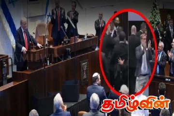 இஸ்ரேல் நாடாளுமன்றத்தில் ட்ரம்ப் பேசும் போது நடந்த செயலால் பரபரப்பு