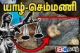 பாலூட்டும் போத்தல் அருகே குழந்தையின் எலும்புகள்: அதிரவைக்கும் செம்மணி