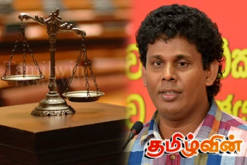 வர்த்தக அமைச்சரை சந்தேகநபராக பெயரிடும் உத்தரவை வழங்கவுள்ள நீதிமன்றம்