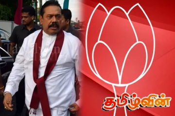 மொட்டு கட்சியில் மாற்றம்..! முக்கிய பதவிக்கு புதிய நியமனம்