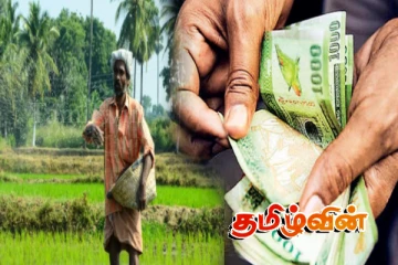 விவசாயிகளுக்கு ஜனாதிபதி வெளியிட்டுள்ள மகிழ்ச்சி செய்தி