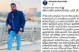 දිනේෂ්ට ඇත්තටම මොක්ද වුණේ රටම කම්පා කළ මරණය ගැන ප්‍රචාරය වන බොරුවලට මිතුරෙකුගෙන් පිළිතුරු