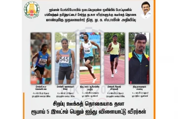 ஒலிம்பிக்கில் பங்குபெறும் தமிழக வீரர்களுக்கு ஊக்கத்தொகை; முதலமைச்சர் அறிவிப்பு!