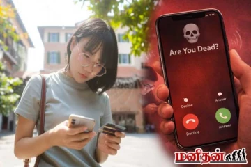 சீனாவில் பிரபலமாகியுள்ள ``Are you dead?" செயலி! என்ன காரணம்னு தெரியுமா?