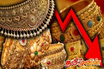சடுதியாக குறைந்த தங்க விலை : வாங்கவுள்ளோருக்கு வெளியான மகிழ்ச்சி தகவல்