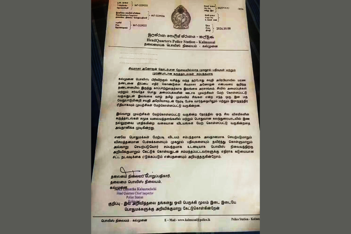 அனோஜன் தொடர்பான தேவையற்ற முகநூல் பதிவுகள்: விடுக்கப்பட்டுள்ள அவசர எச்சரிக்கை | Police Warning Over Saudi Death Sentence Posts அனோஜன் தொடர்பான தேவையற்ற முகநூல் பதிவுகள்: விடுக்கப்பட்டுள்ள அவசர எச்சரிக்கை | Police Warning Over Saudi Death Sentence Posts